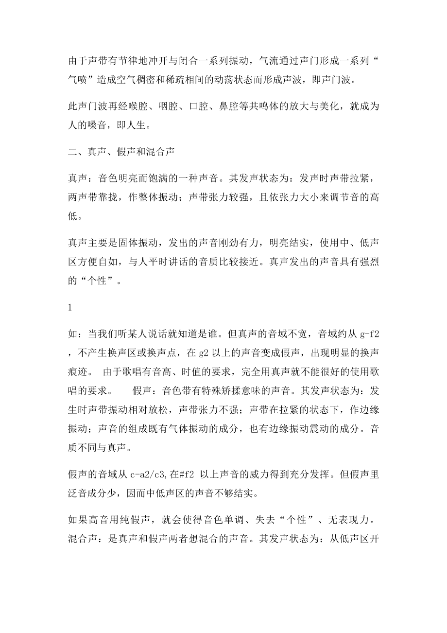 教你唱歌时怎样科学发声.docx_第2页