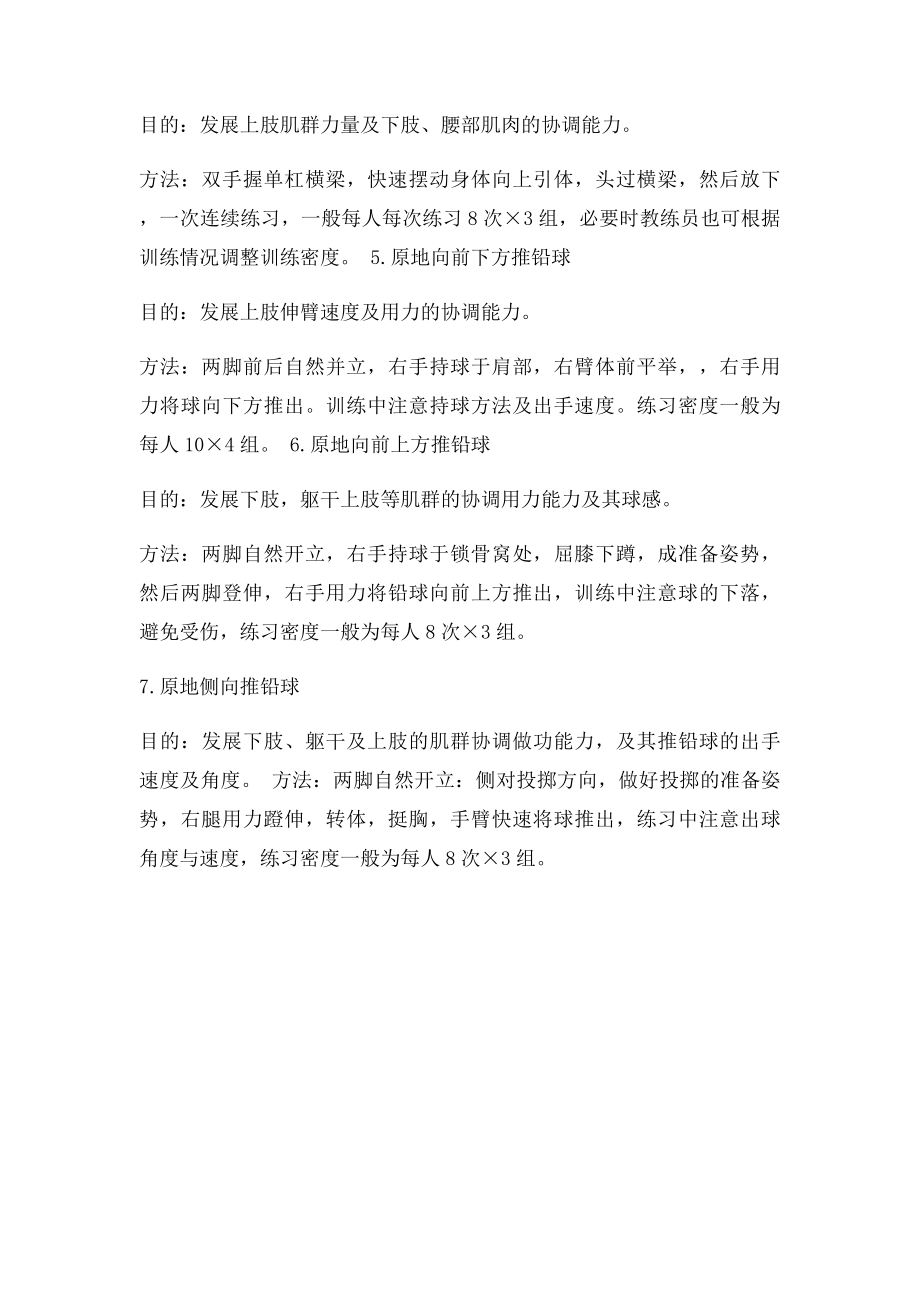 提高原地推铅球成绩的一些有效方法.docx_第2页