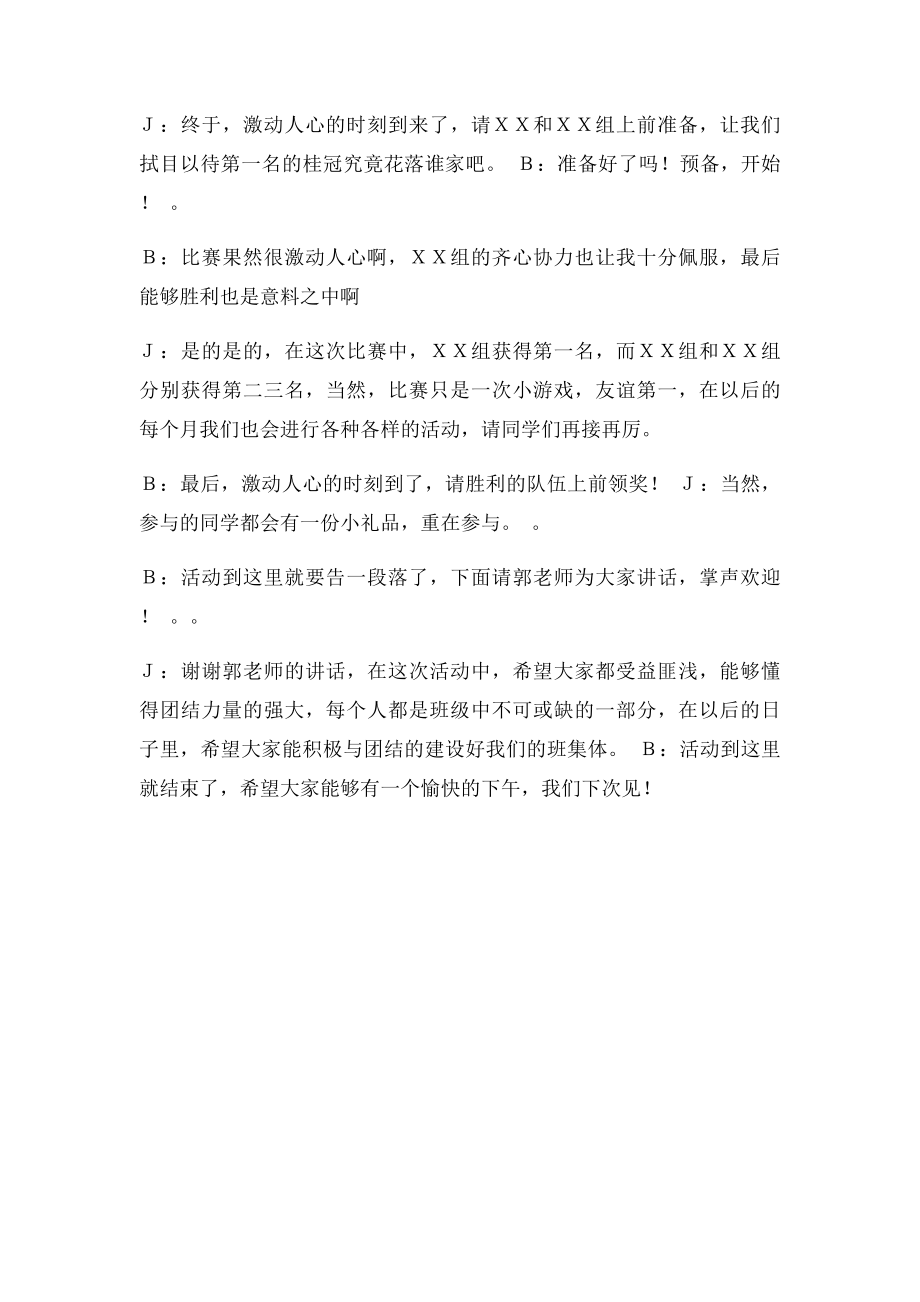 学风建设活动流程.docx_第3页