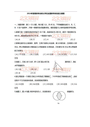 全国硕士研究生入学考试管理类联考综合能力真题及答案.doc