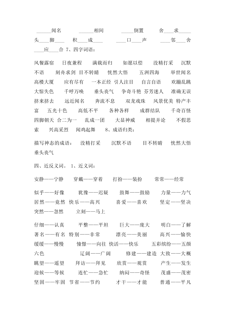 小学三年级语文上册期末复习资料.docx_第2页