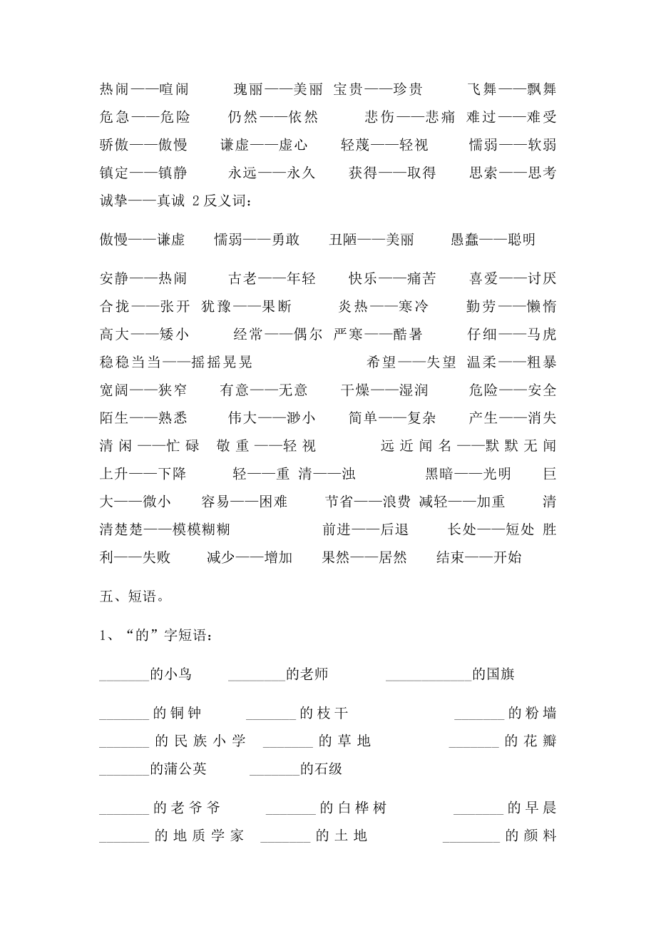 小学三年级语文上册期末复习资料.docx_第3页