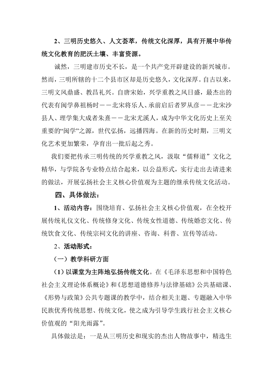 培育践行社会主义核心价值观案例.doc_第2页