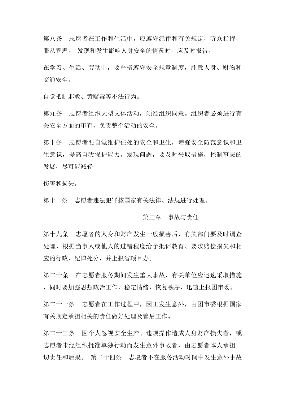 志愿者志愿服务安全.docx_第2页