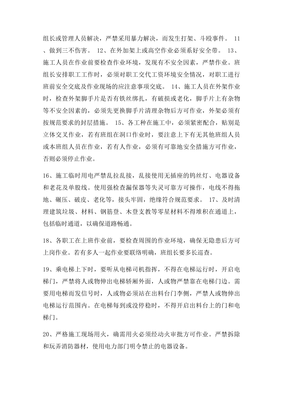 施工现场安全注意事项交底.docx_第2页