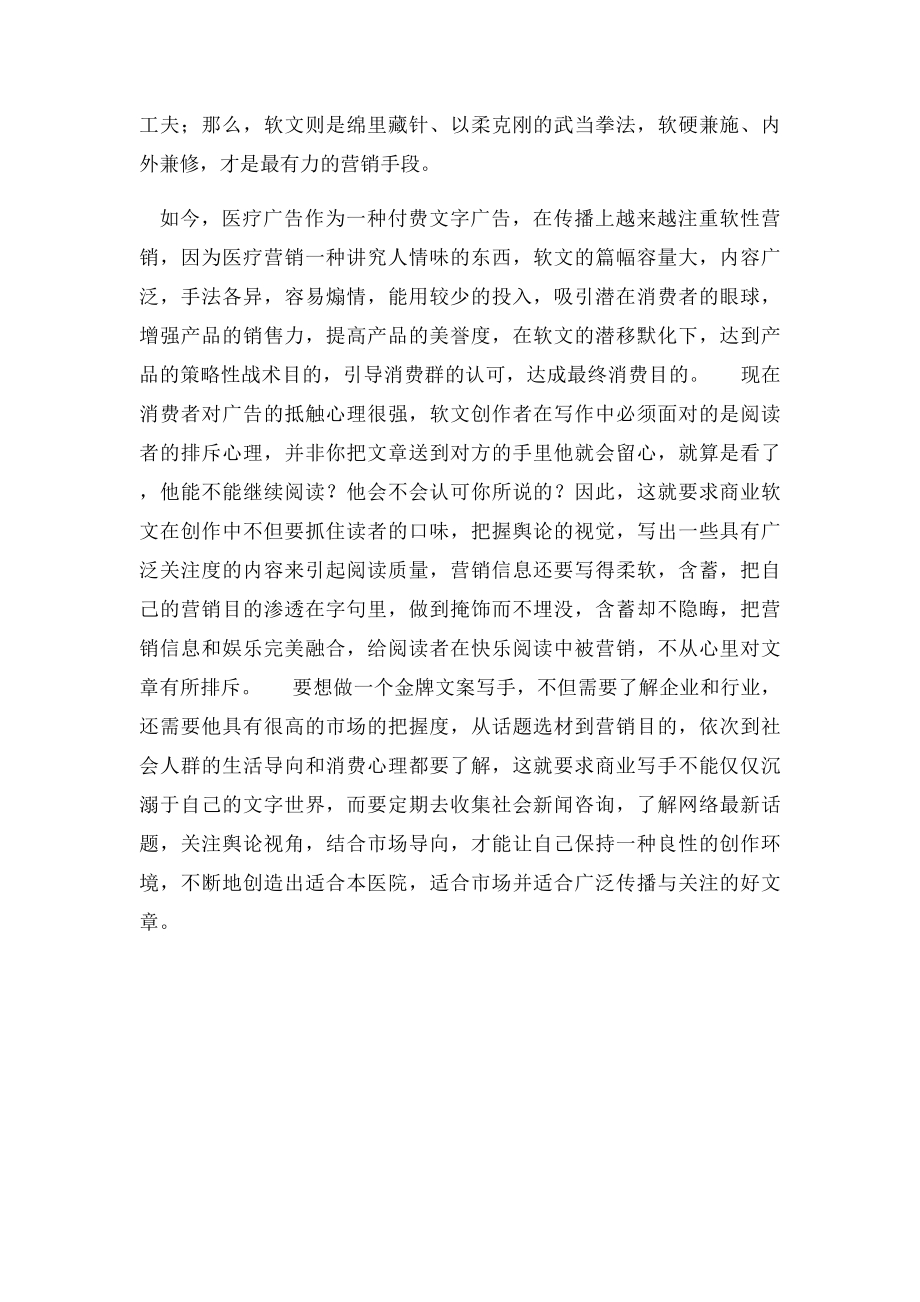 如何做好文案编辑.docx_第3页