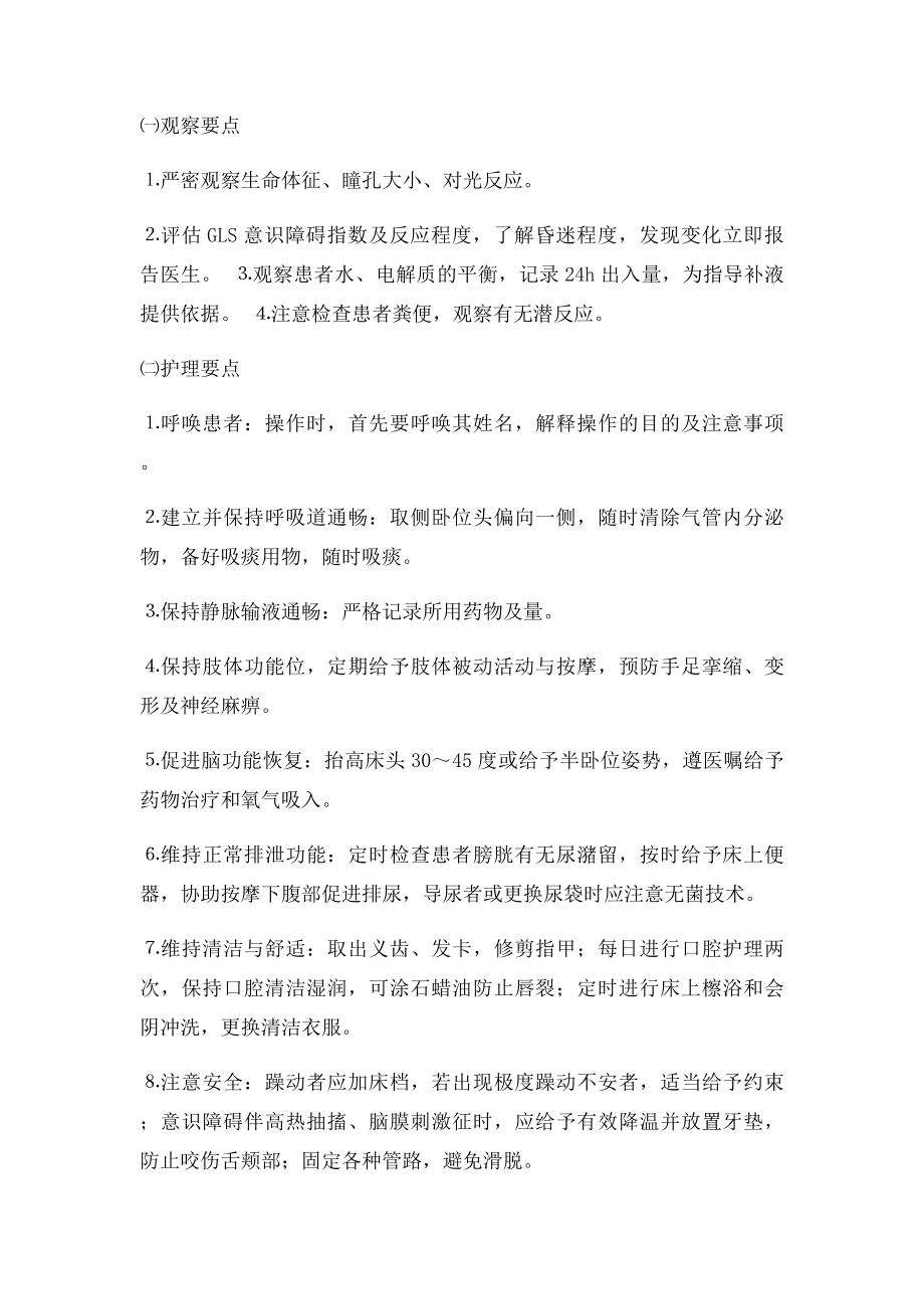 妇科危重护理常规.docx_第3页