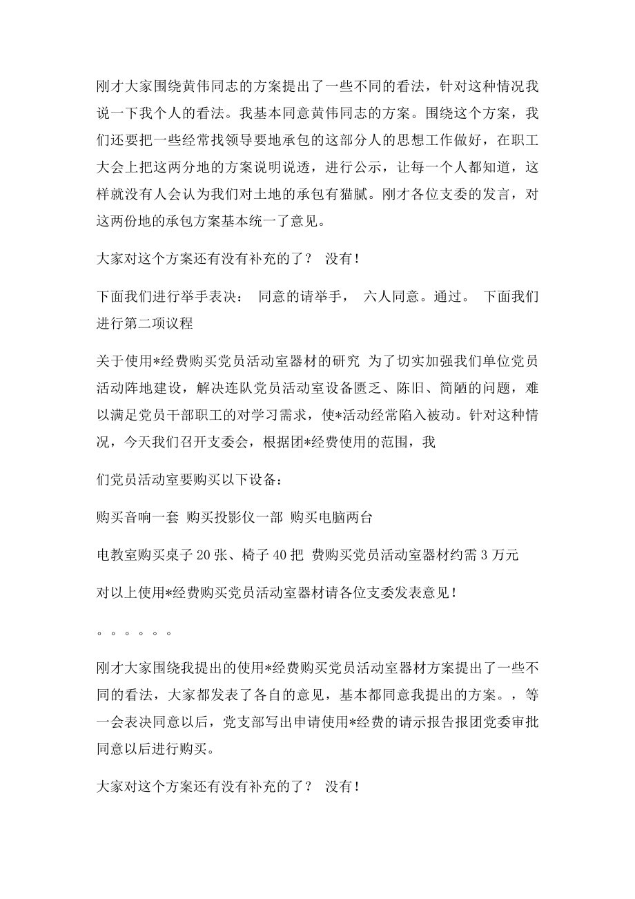 支委会议主持词.docx_第2页