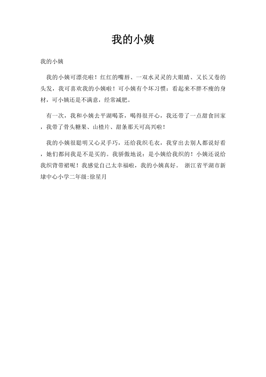 我的小姨.docx_第1页