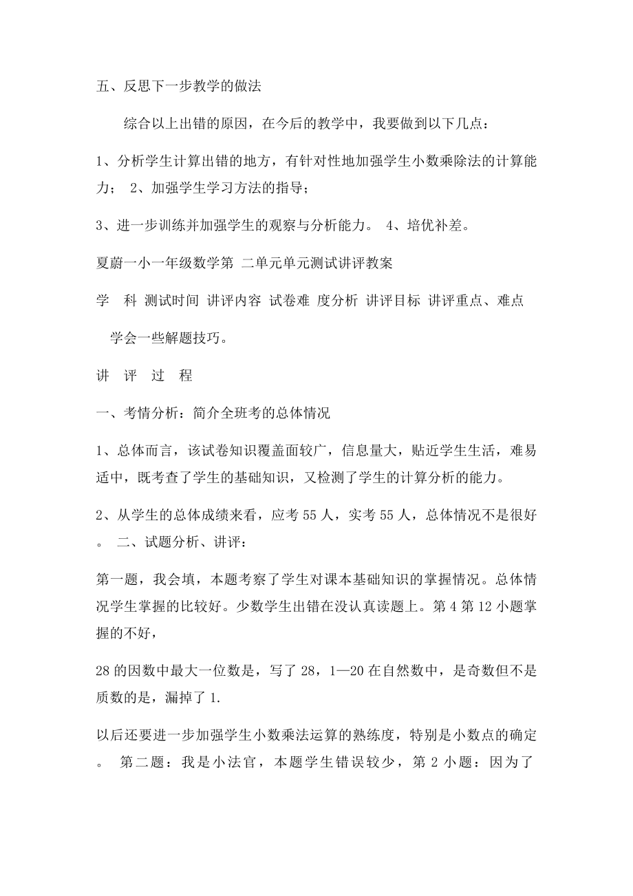 屈明霞五年级数学第4单元单元测试讲评教案.docx_第3页