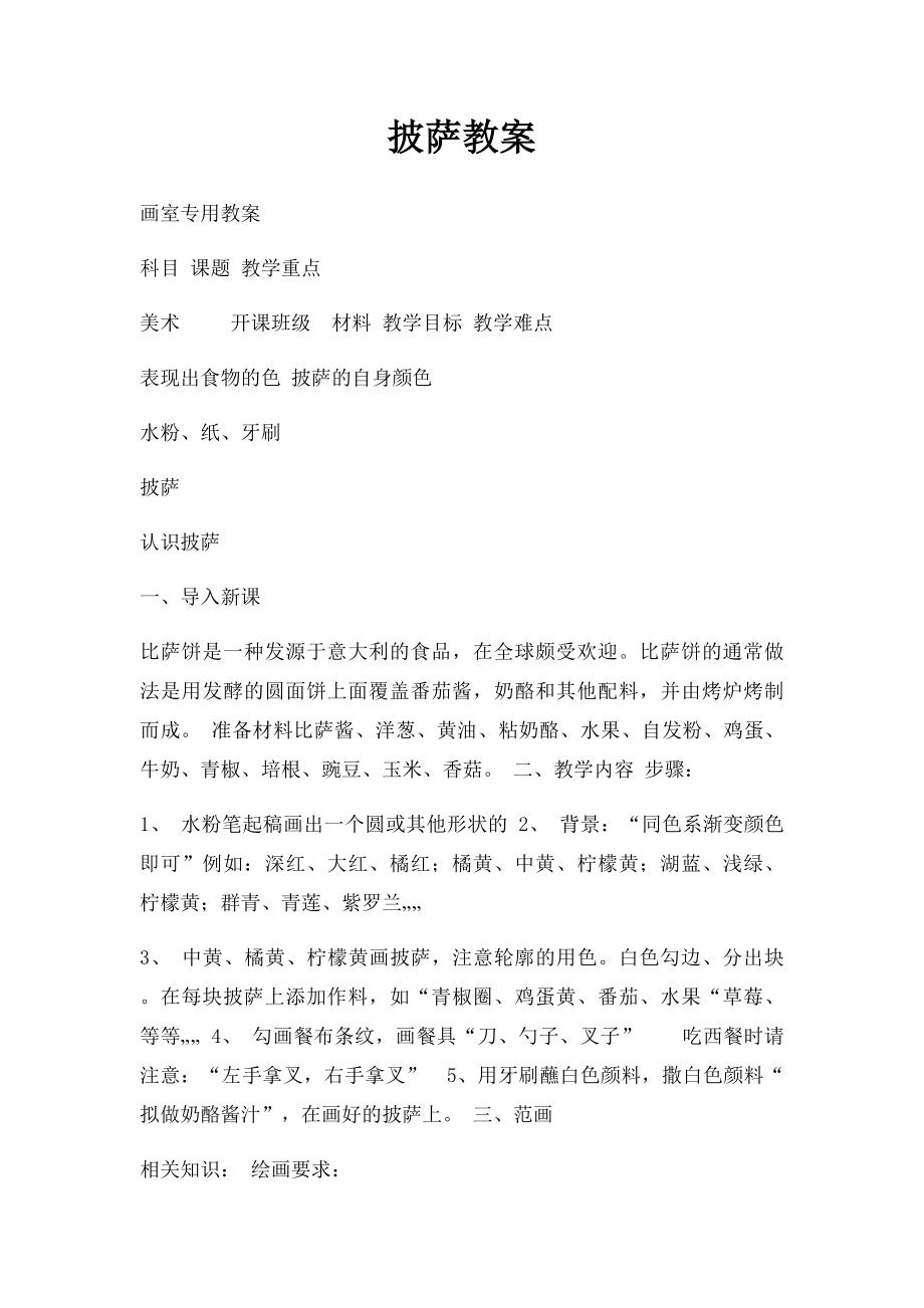 披萨教案.docx_第1页