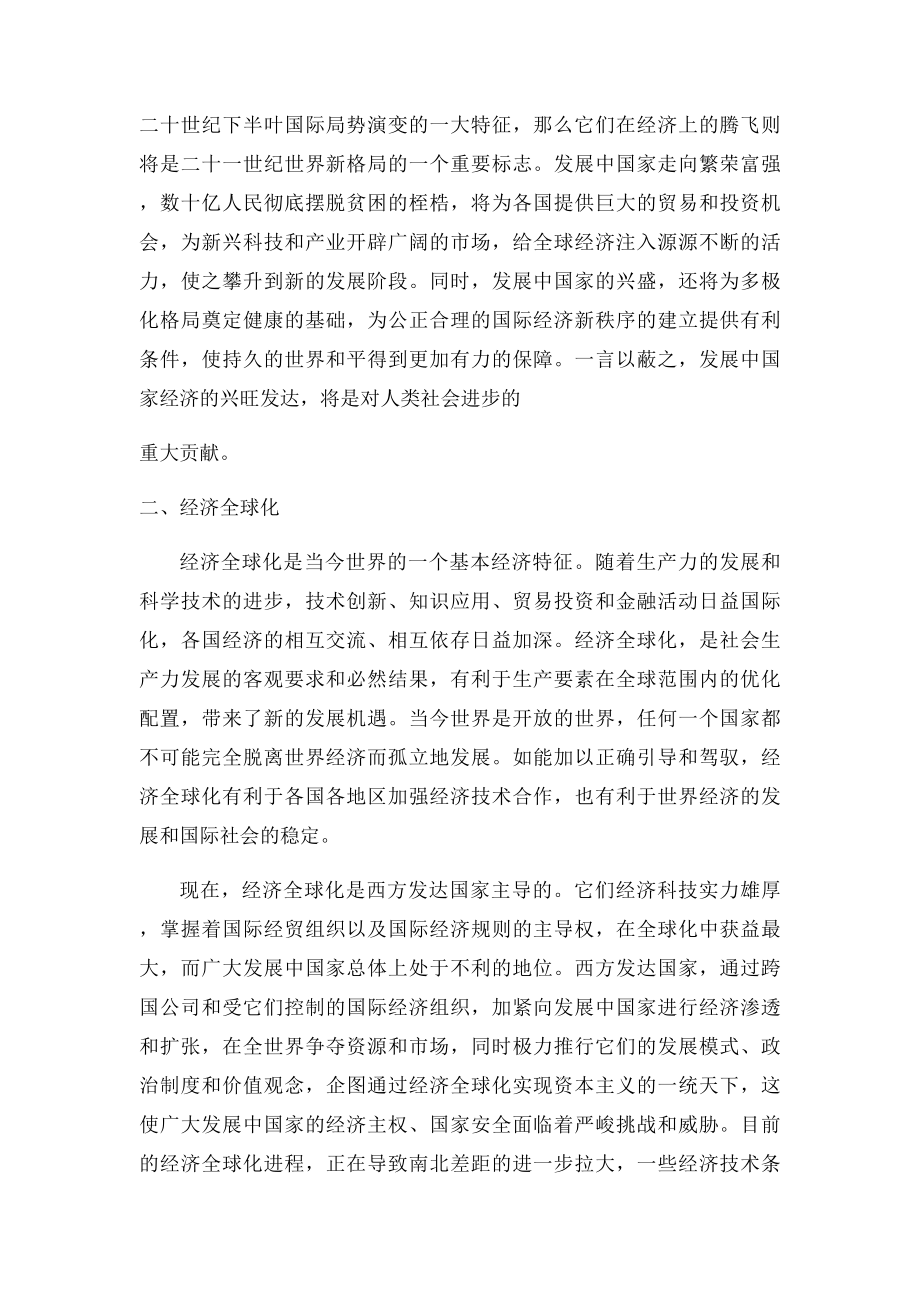 形势与政策论文论当前世界新趋势.docx_第2页