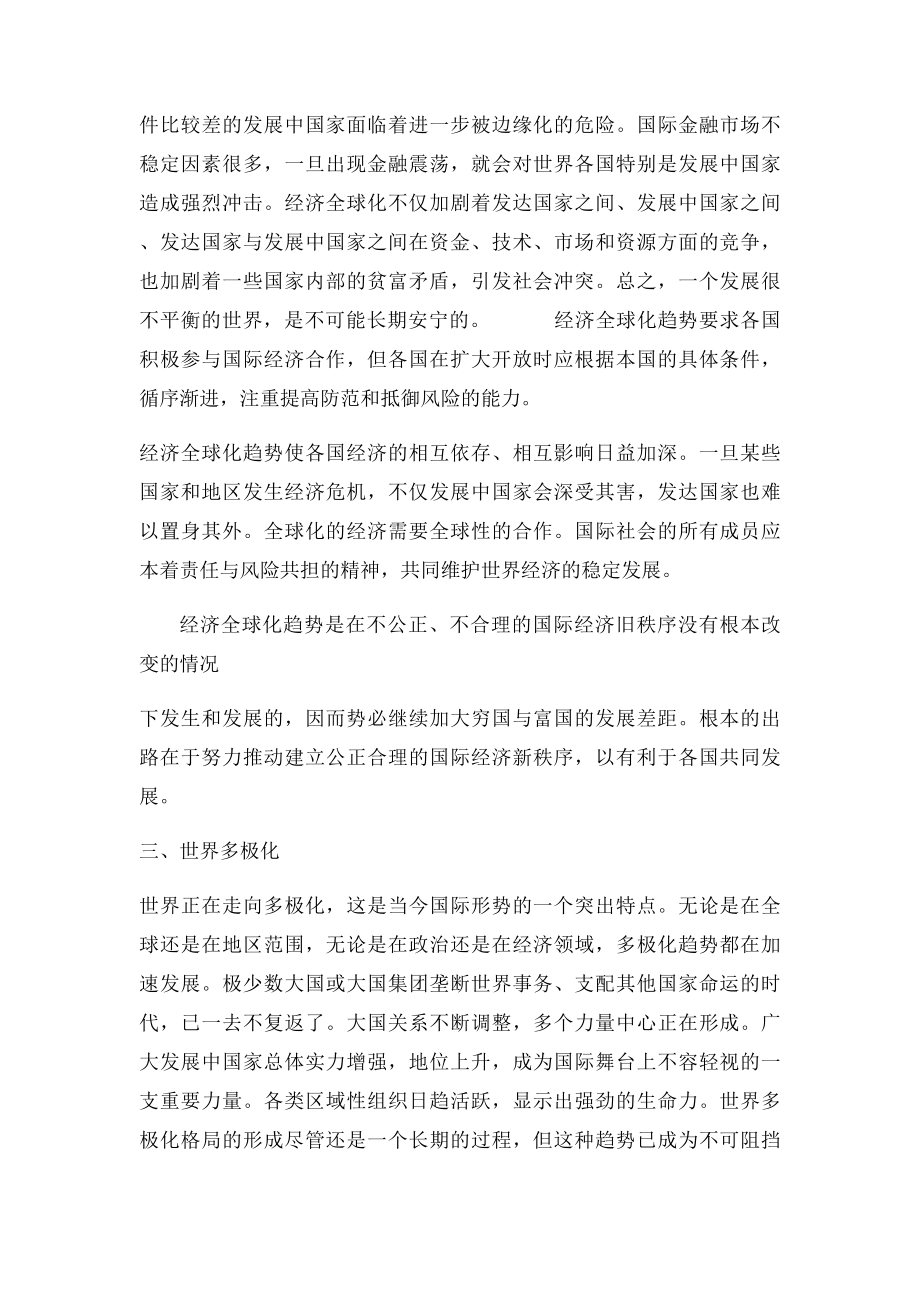 形势与政策论文论当前世界新趋势.docx_第3页