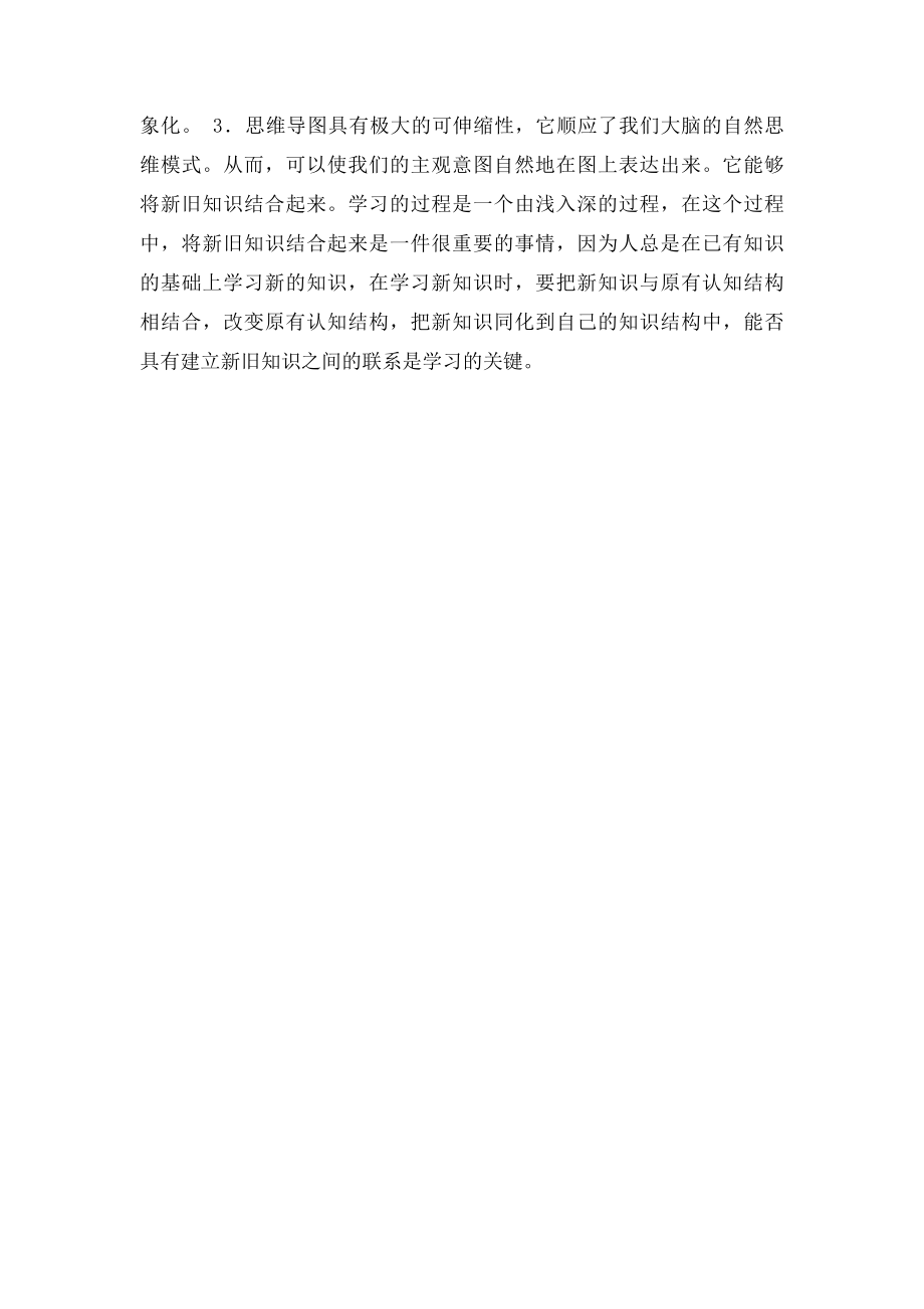 思维导图的优点.docx_第2页