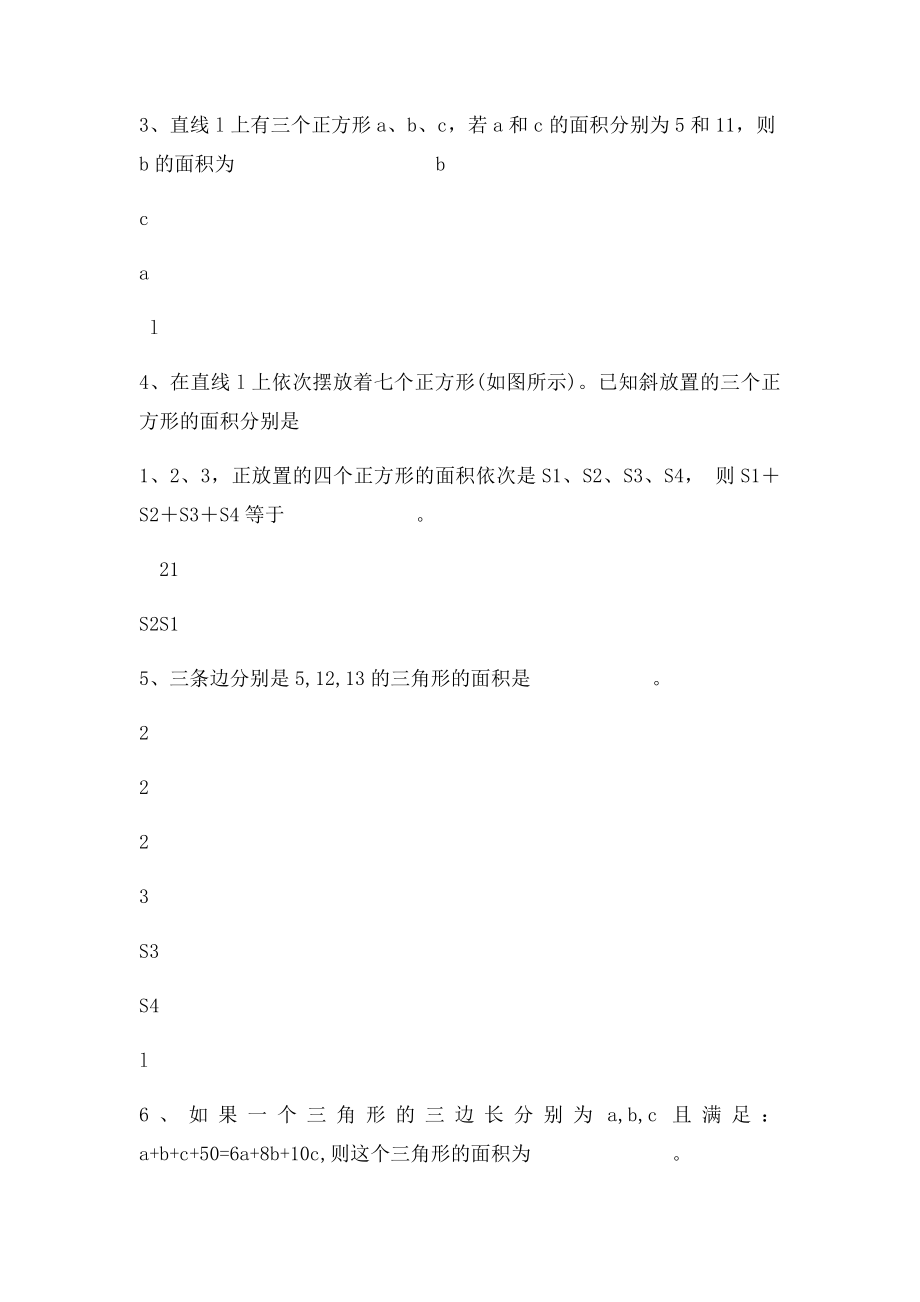 新北师大年级数学上册勾股定理专题训练优质讲义.docx_第2页