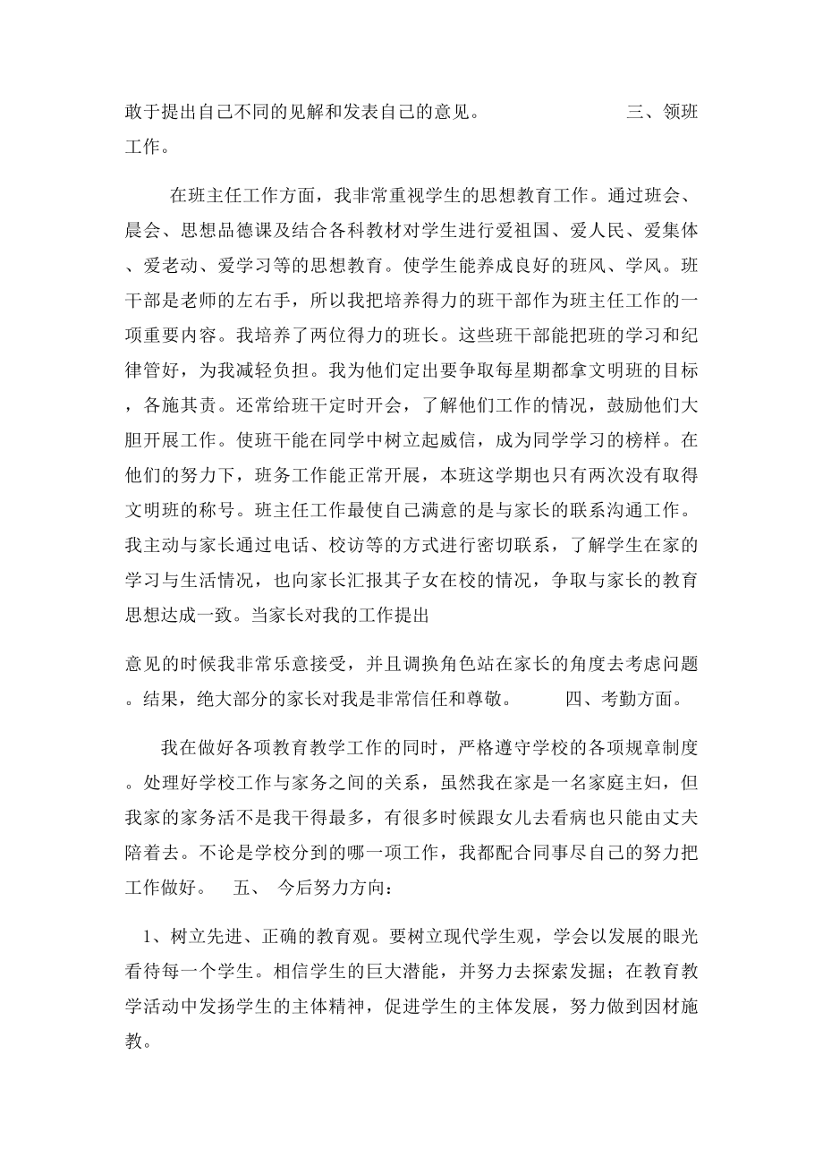 教师入职个人学习工作总结.docx_第3页