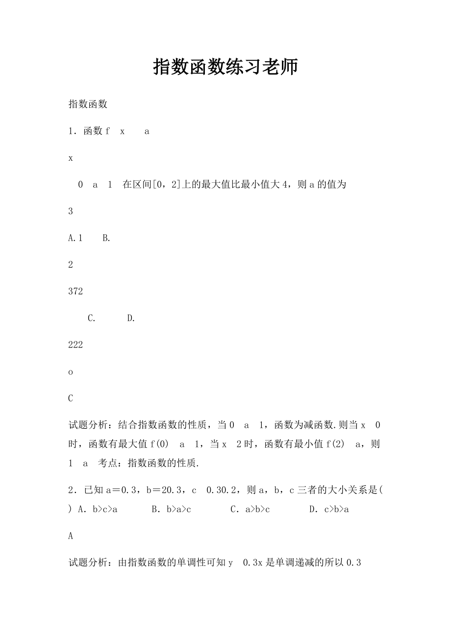 指数函数练习老师.docx_第1页