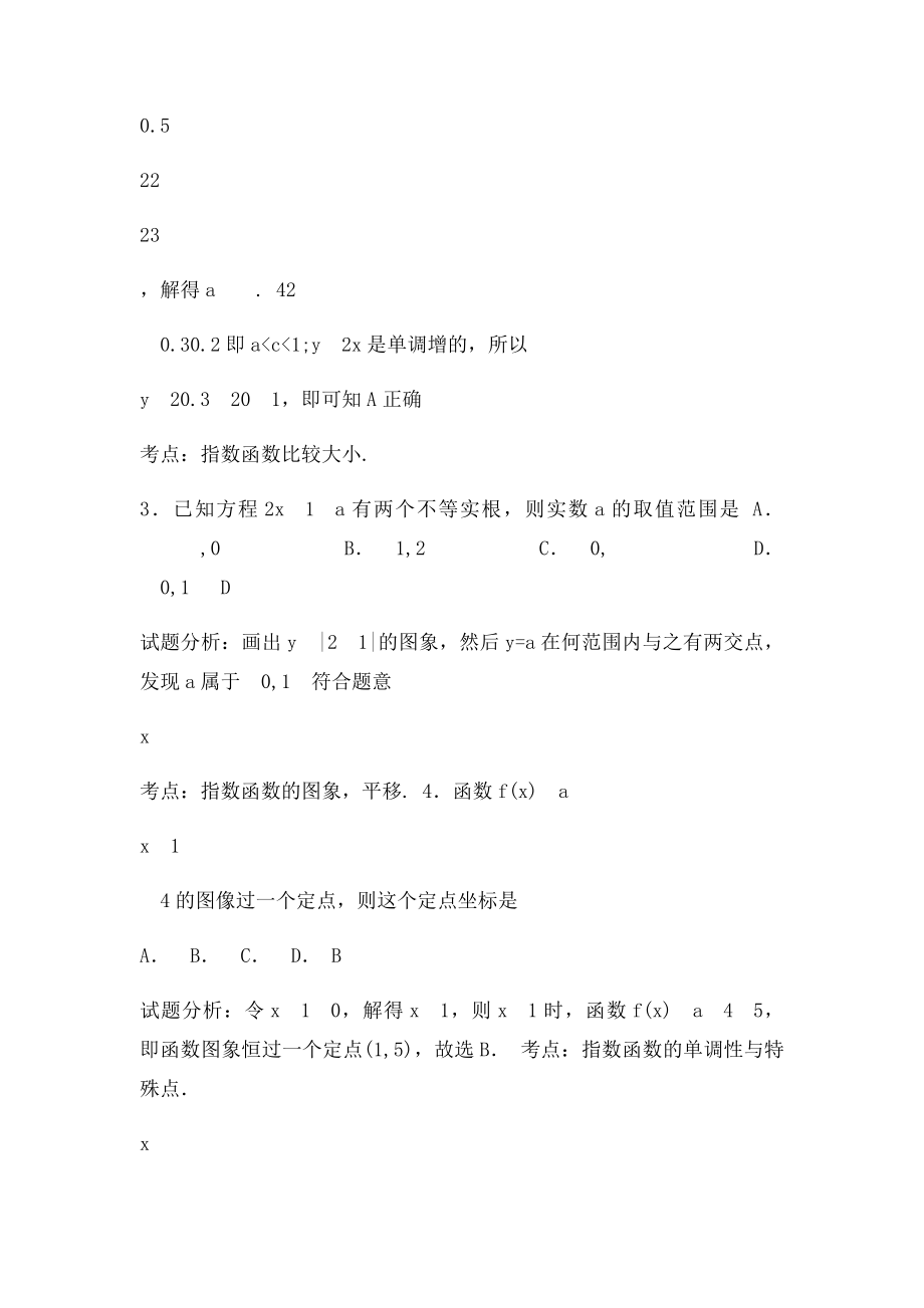 指数函数练习老师.docx_第2页