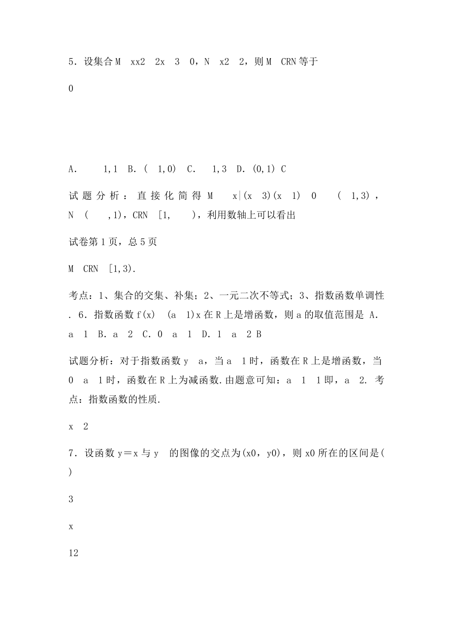 指数函数练习老师.docx_第3页