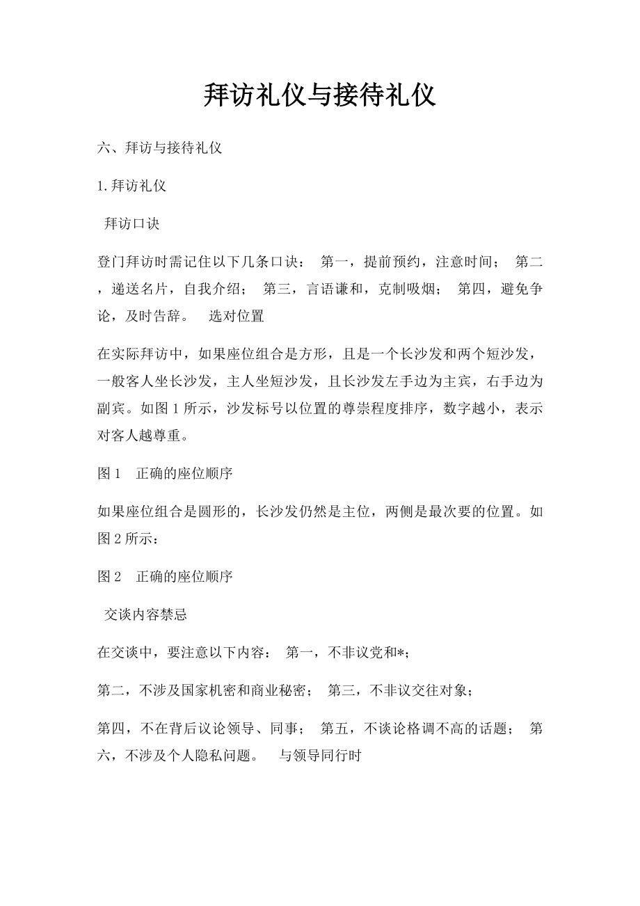 拜访礼仪与接待礼仪.docx_第1页