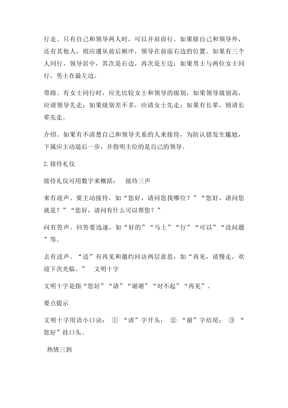 拜访礼仪与接待礼仪.docx_第2页