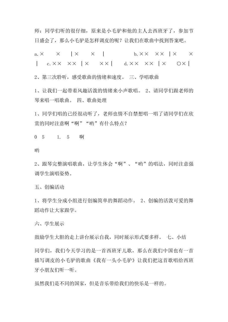 小毛驴爬山坡教案及反思.docx_第2页