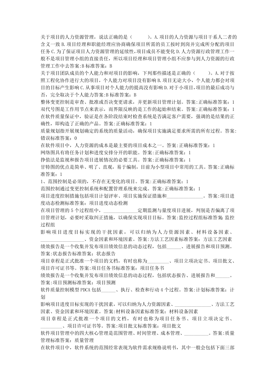 小王负责一个管理信息系统项目,最近在与客户共同进行的.doc_第2页