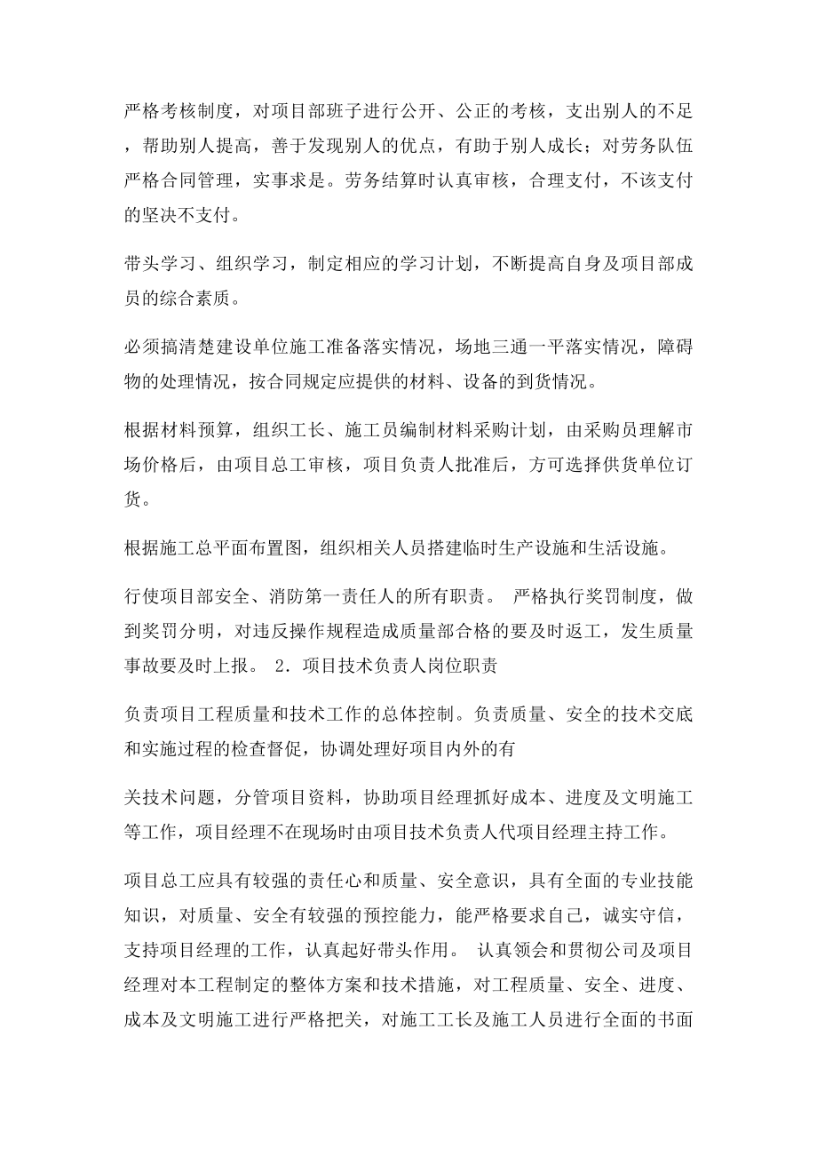 建筑公司项目部岗位职责.docx_第2页