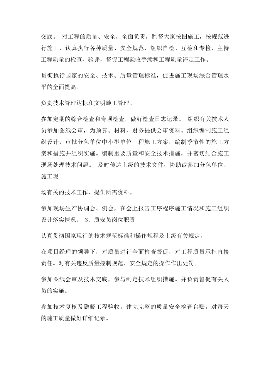 建筑公司项目部岗位职责.docx_第3页