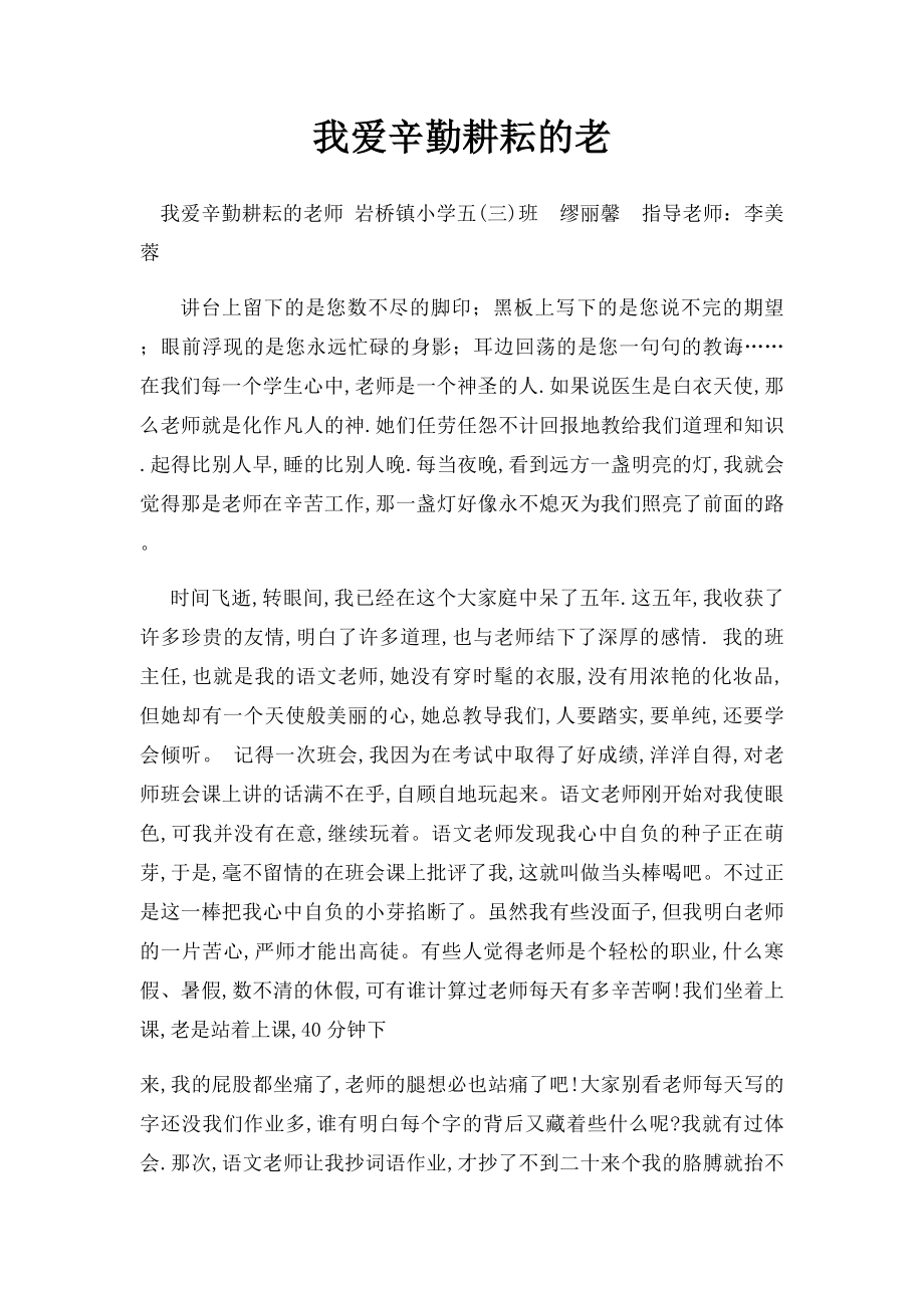 我爱辛勤耕耘的老.docx_第1页