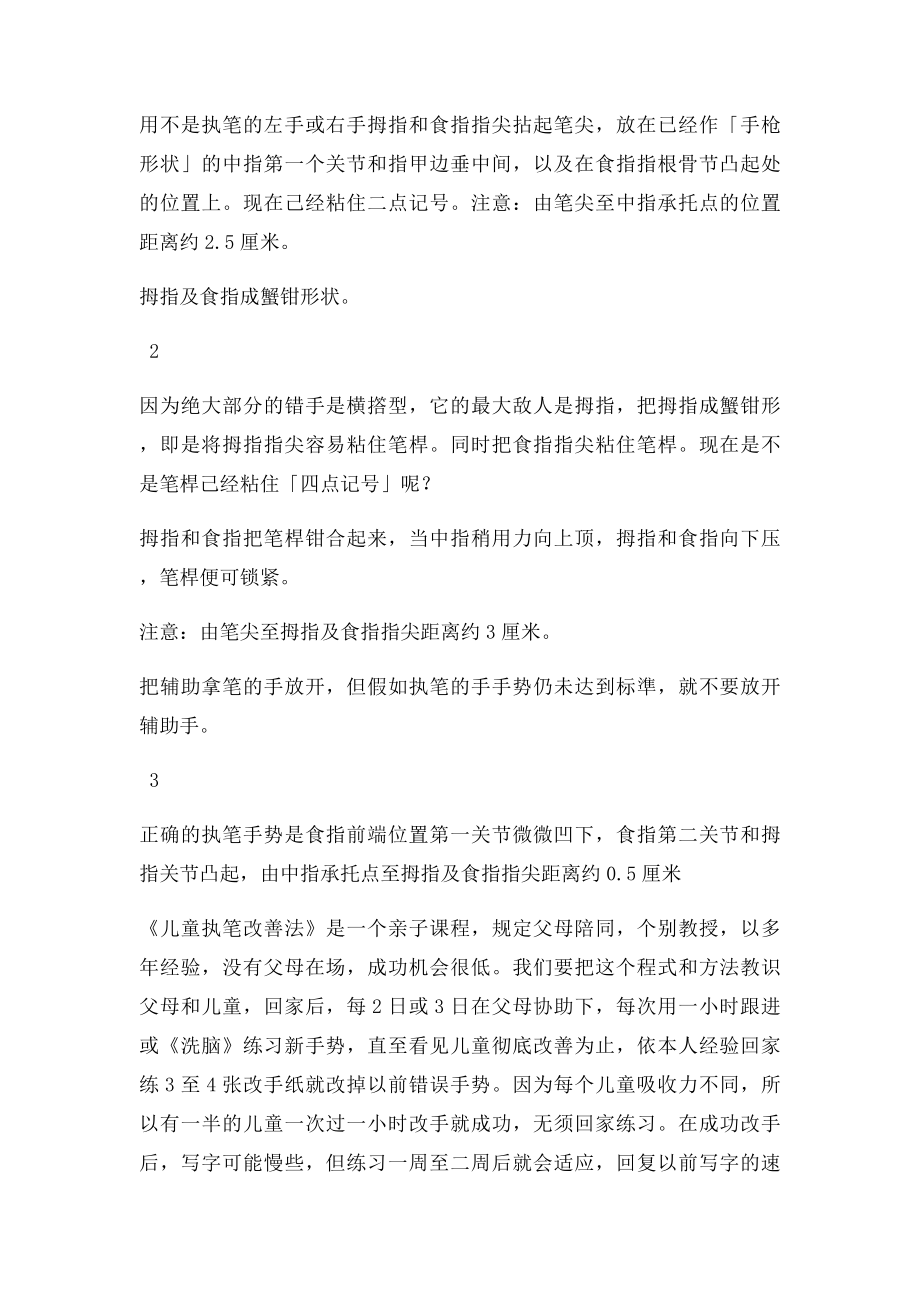 执笔手势改正方法图解.docx_第2页