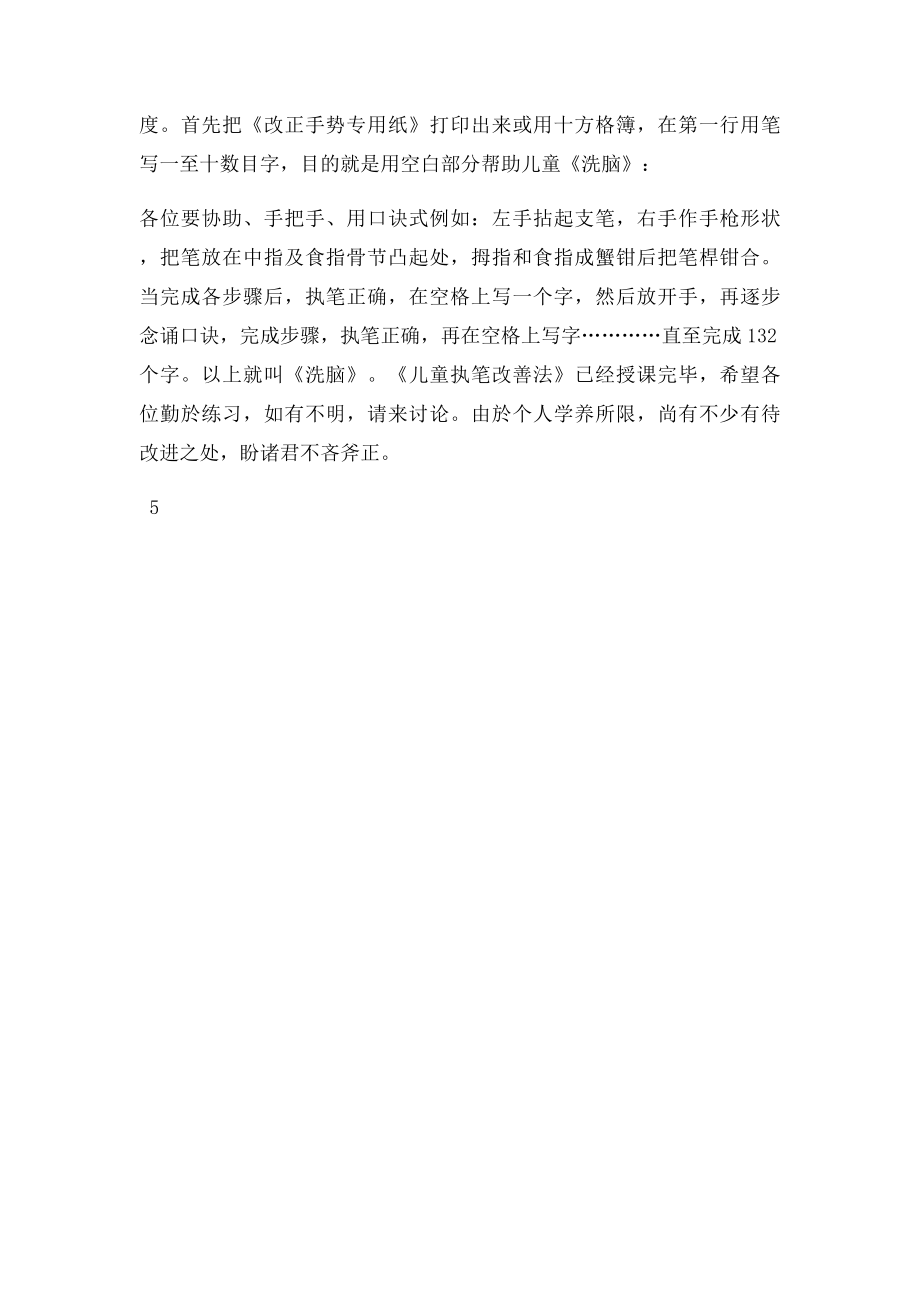 执笔手势改正方法图解.docx_第3页