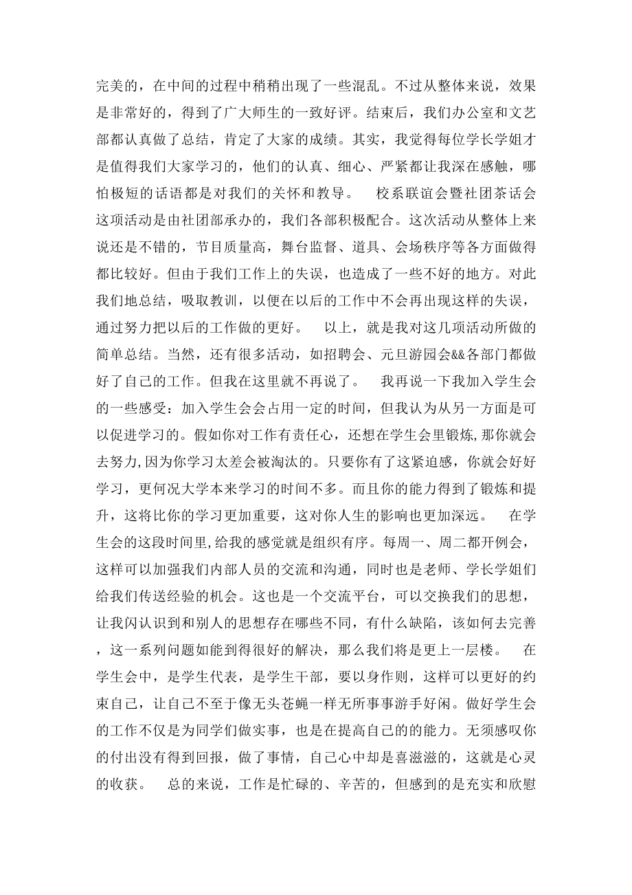 学生会学期的自我总结.docx_第2页