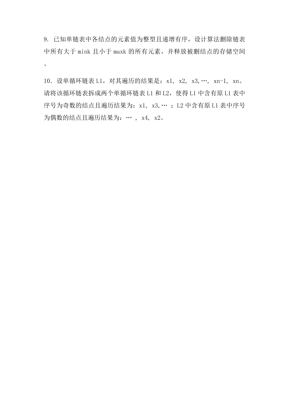 数据结构学习自测.docx_第2页