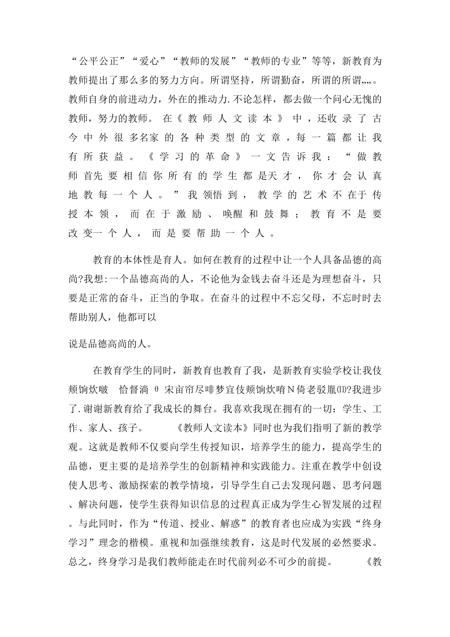 小学教师读书笔记12篇(1).docx_第2页