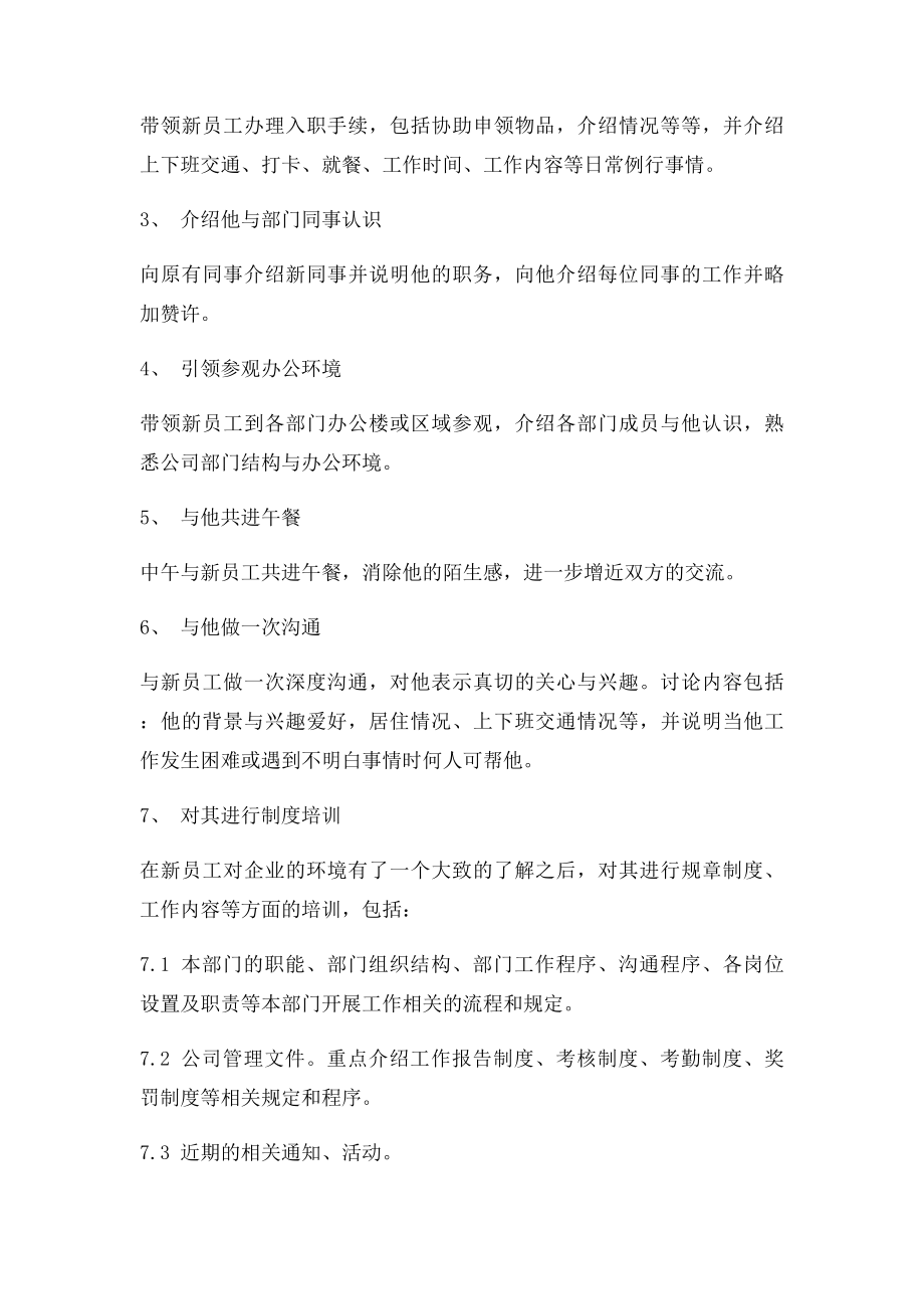 如何做好新员工的入职引导.docx_第2页