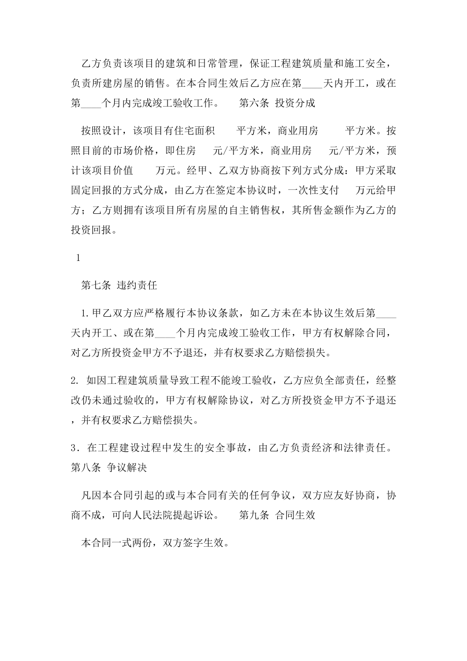 投资建房协议书.docx_第2页