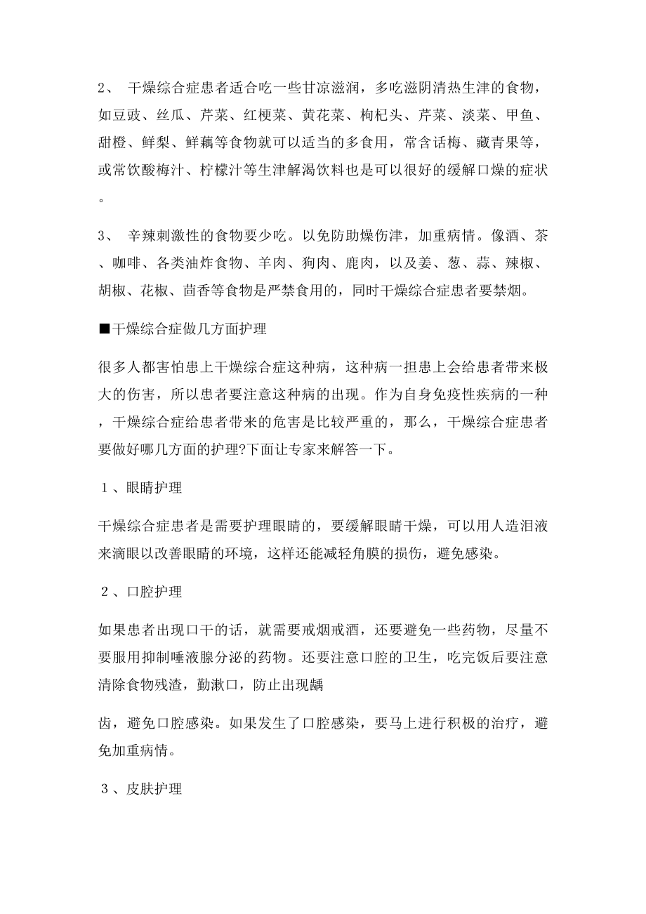 干燥综合症预防及治疗.docx_第2页