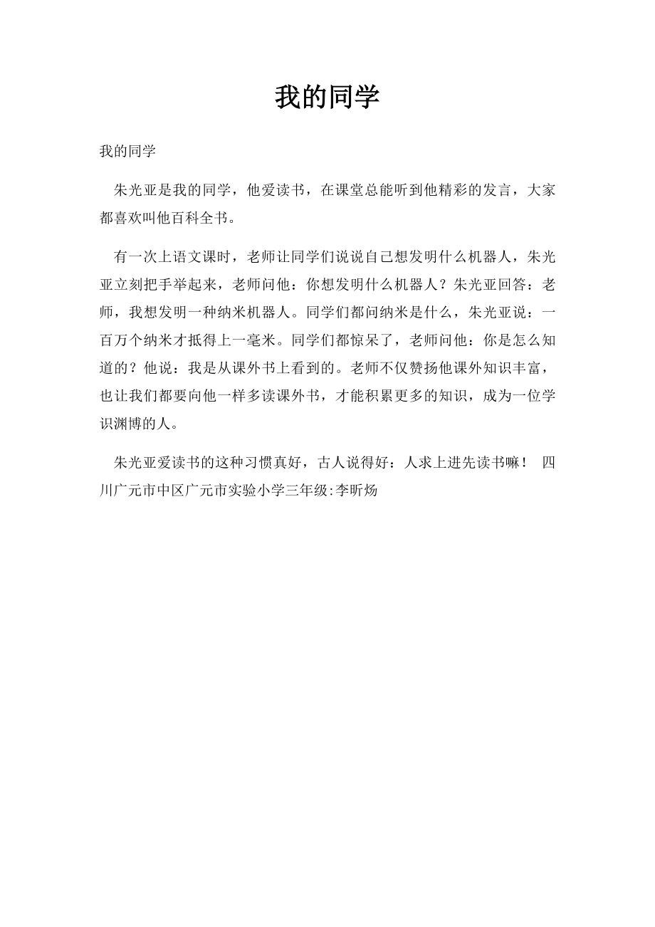 我的同学(3).docx_第1页