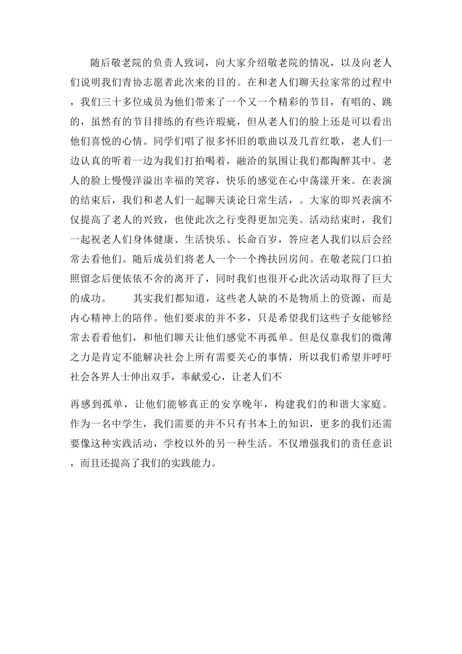 敬老院慰问活动总结.docx_第2页