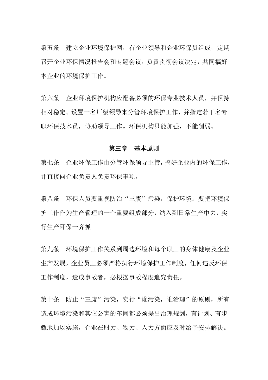 企业环境保护管理制度.doc_第2页