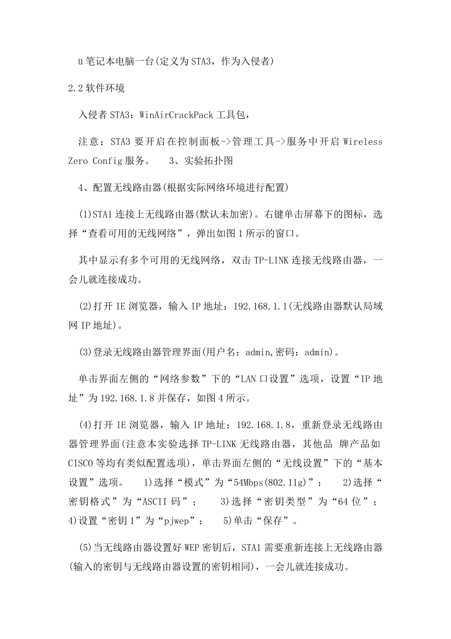 无线网络密码破解wifi破解winaircrack使用教程.docx_第2页