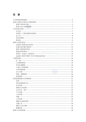 某大型监理公司企业管理制度汇编.doc