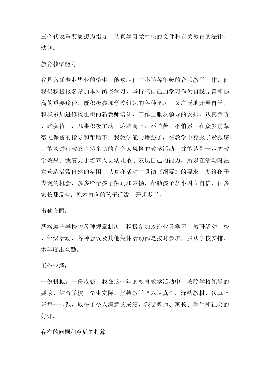 幼儿园见习期工作小结(1).docx_第3页