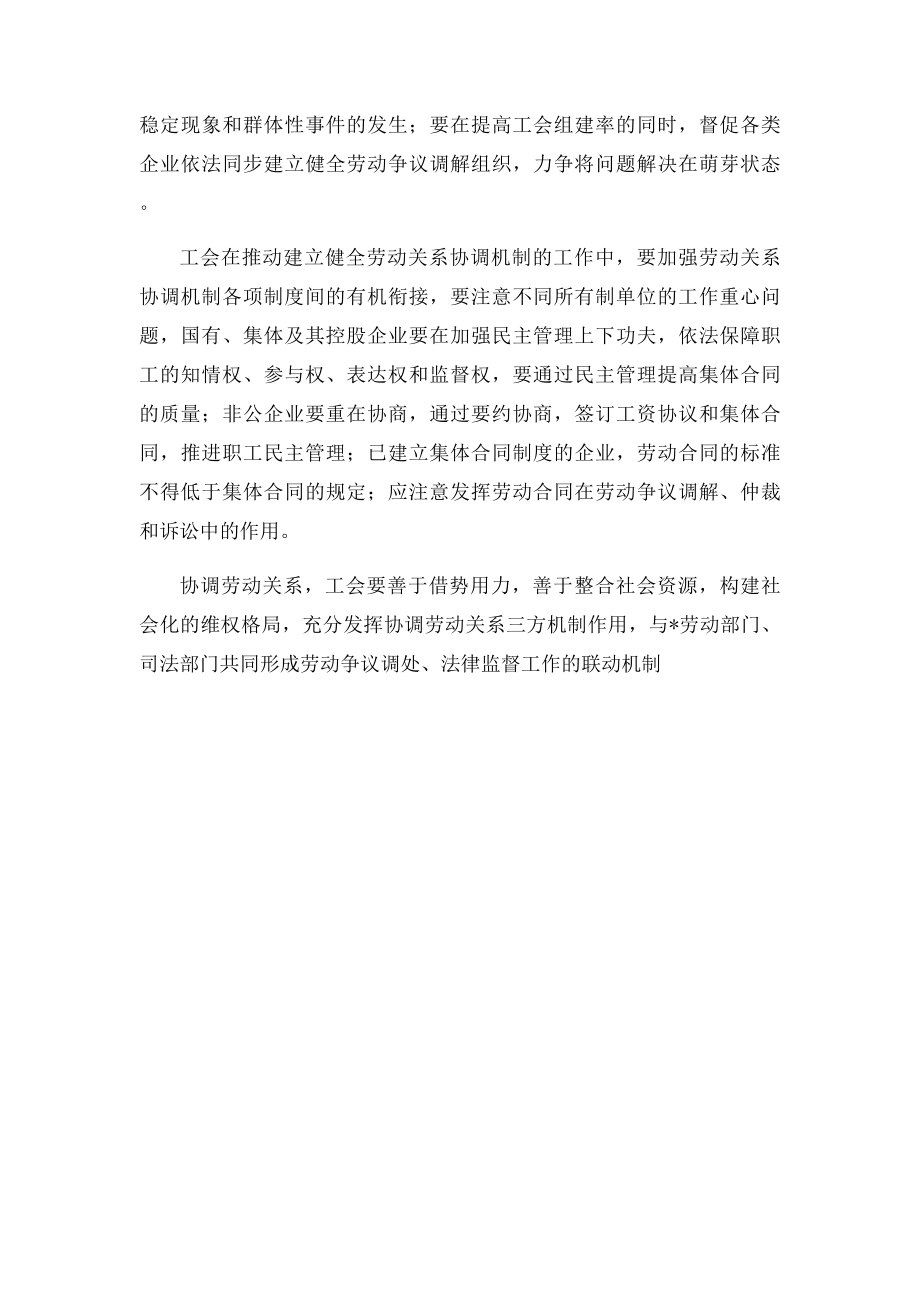 建立健全劳动关系协调机制.docx_第2页