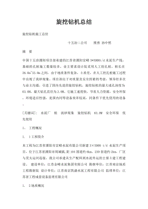 旋挖钻机总结.docx