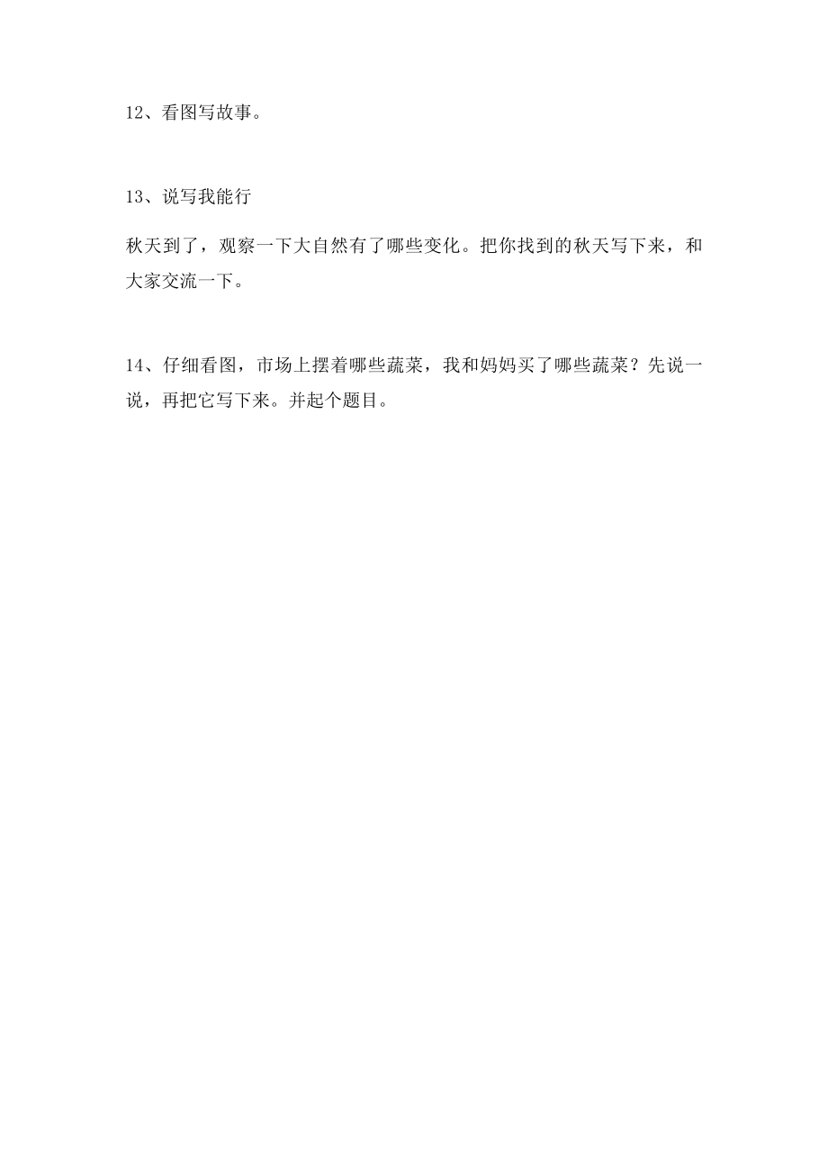 小学语文看图写话 专项训练.docx_第2页