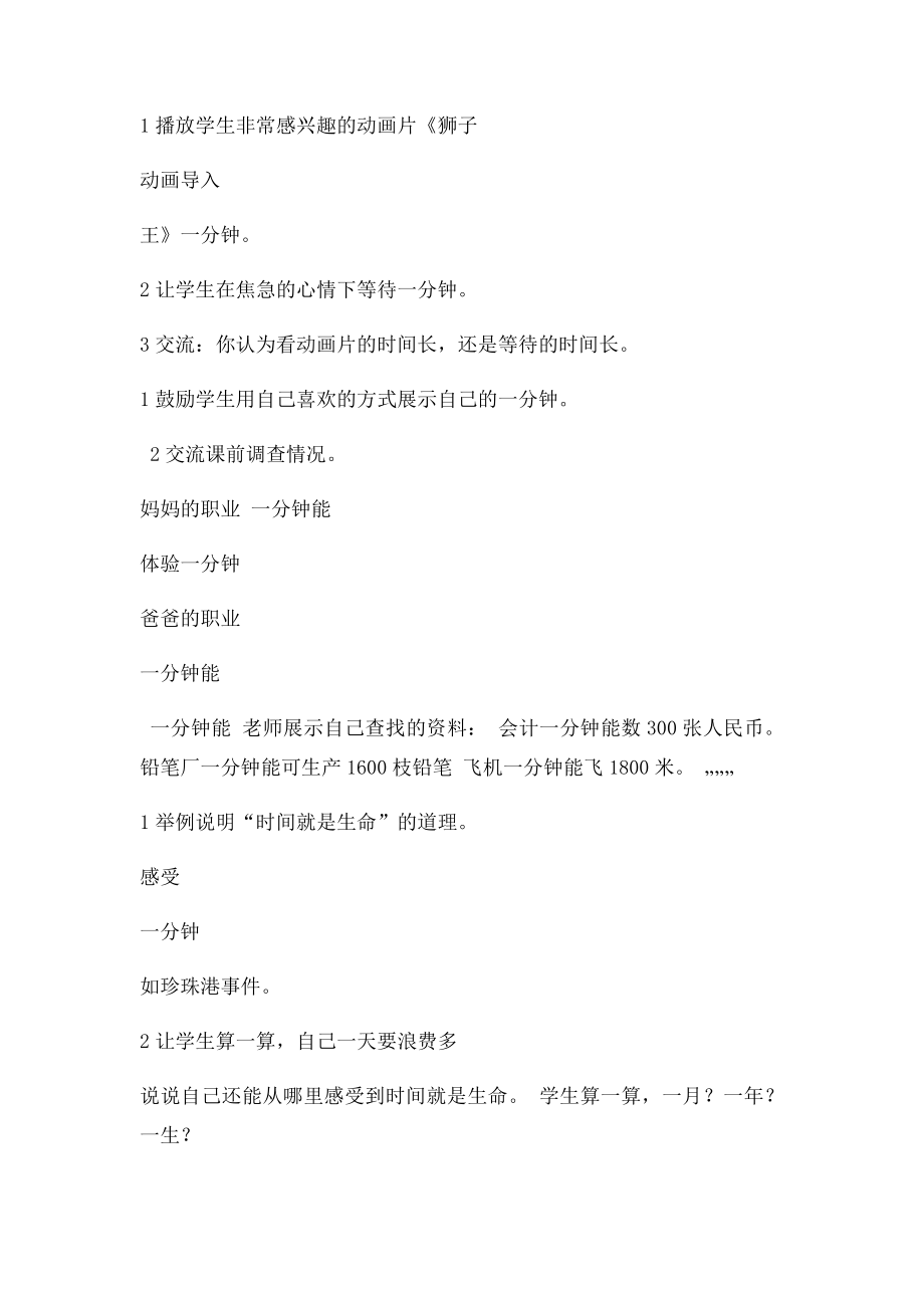 教育科学出社三年级下册品德与社会教案(2).docx_第2页