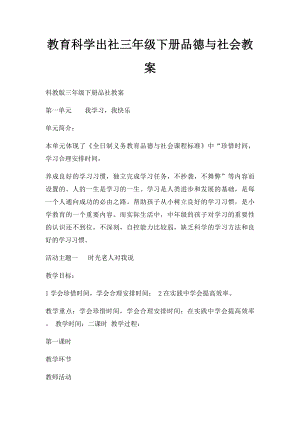 教育科学出社三年级下册品德与社会教案(2).docx