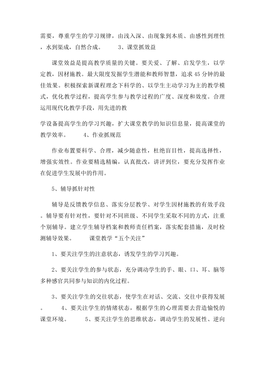 学校管理经验介绍汇总.docx_第2页